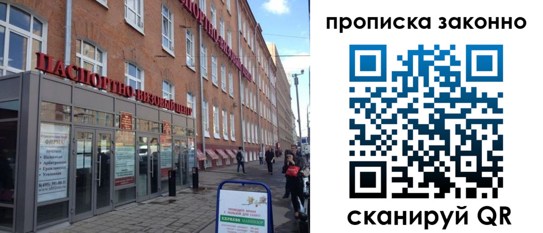 прописка паспорт в Реутове