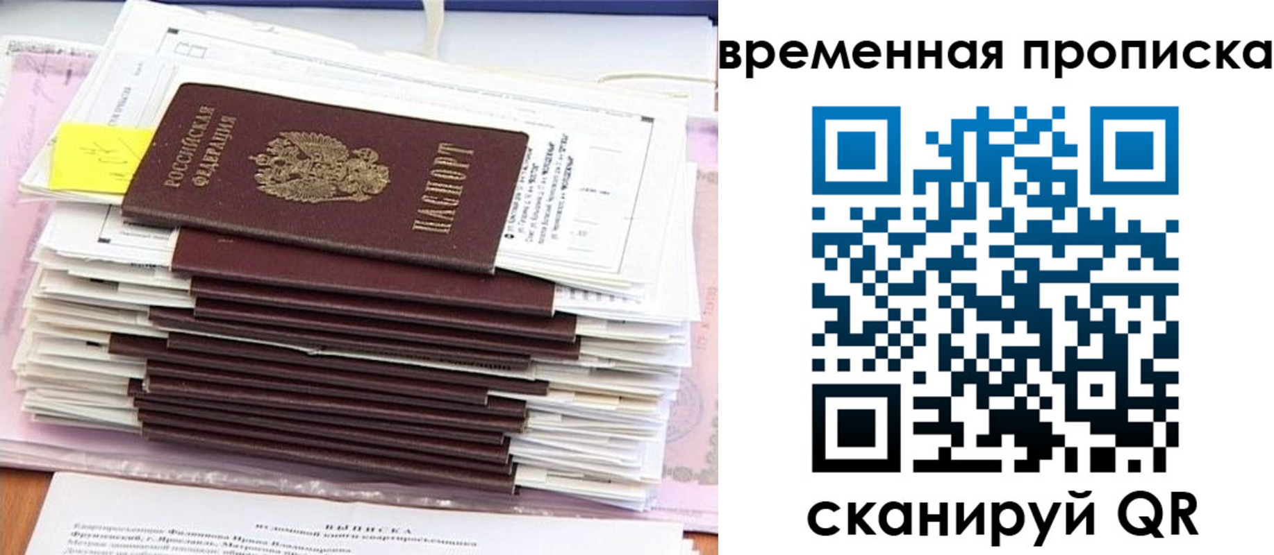 временная регистрация 2025 в Реутове