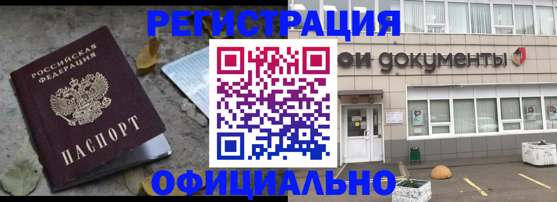 прописка для работы в Реутове