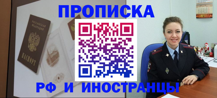 прописка регистрация в Реутове