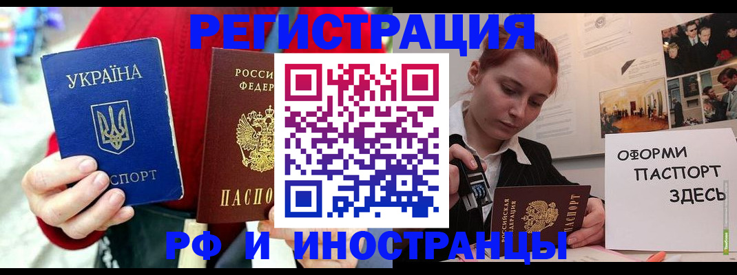 прописка от собственника в Реутове